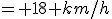 = 18 km/h