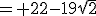 = 22-19\sqrt{2}