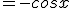 =-cosx