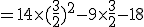 =14\times (\frac{3}{2})^2 - 9\times \frac{3}{2} -18