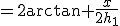 =2\arctan \frac{x}{2h_1}