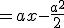 =ax-\frac{a^2}{2}