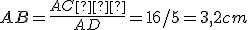 AB=\frac{AC�}{AD}=16/5=3,2cm