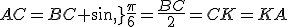 AC=BC sin\,\frac{\pi}{6}=\frac{BC}{2}=CK=KA