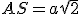 AS=a\sqrt2