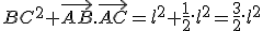 BC^2+\vec{AB}.\vec{AC}=l^2+\frac{1}{2}.l^2=\frac{3}{2}.l^2