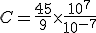 C = \frac{45}{9} \times \frac{10^7}{10^{-7}}