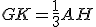 GK=\frac{1}{3}AH