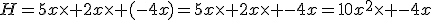 H=5x\times 2x\times (-4x)=5x\times 2x\times -4x=10x^2\times -4x