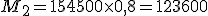 M_2 = 154500 \times 0,8 = 123600