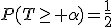 P(T\geq \alpha)=\frac{1}{2}