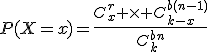 P(X=x)=\frac{C^{r}_{x} \times C^{b(n-1)}_{k-x}}{C^{bn}_{k}}