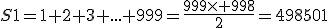 S1=1+2+3+...+999=\frac{999\times 998}{2}=498501