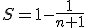 S=1-\frac{1}{n+1}