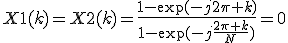X1(k)=X2(k)=\frac{1-\exp(-j2\pi k)}{1-\exp(-j\frac{2\pi k}{N})}=0