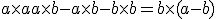 a\time a +a\time b-a\time b-b\time b=b\time (a-b)