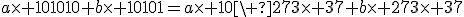 a\times 101010+b\times 10101=a\times 10\ 273\times 37+b\times 273\times 37
