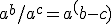 a^b/a^c=a^(b-c)