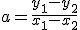 a = \frac{y_1 - y_2}{x_1 - x_2}