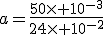 a=\frac{50\times 10^{-3}}{24\times 10^{-2}}