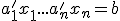 a_1' x_1+...+a_n' x_n = b