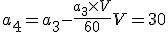 a_4 = a_3 - \frac{a_3\times V}{60} + V = 30