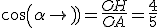 cos(\alpha) = \frac{OH}{OA} = \frac{4}{5}