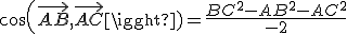 cos(\vec{AB},\vec{AC})=\frac{BC^{2}-AB^{2}-AC^{2}}{-2}