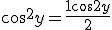 cos^2 y = \frac{1+cos 2y}{2}