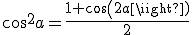 cos^2a=\fr{1+cos(2a)}{2}