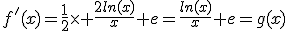 f'(x)=\frac{1}{2}\times \frac{2ln(x)}{x}+e=\frac{ln(x)}{x}+e=g(x)