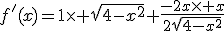 f'(x)=1\times \sqrt{4-x^2}+\frac{-2x\times x}{2\sqrt{4-x^2}
