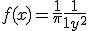 f(x) = \frac{1}{\pi}\frac{1}{1+y^2}