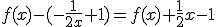 f(x)-(-\frac{1}{2x}+1)=f(x)+\frac{1}{2}x-1