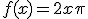 f(x)=2x\pi