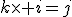 k\times i=j