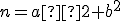 n=a²2+b^2