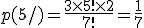 p(5/)=\frac{3\times5!\times2}{7!}=\frac{1}{7}