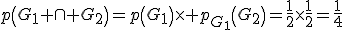 p\left(G_1 \cap G_2\right)=p\left(G_1\right)\times p_{G_1}\left(G_2\right)=\frac{1}{2}\times\frac{1}{2}=\frac{1}{4}