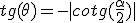 tg(\theta) = - |cotg(\frac{\alpha}{2})|