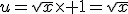 u=\sqrt{x}\times 1=\sqrt{x}