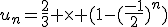 u_n=\frac{2}{3} \times (1-(\frac{-1}{2})^n)