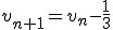 v_{n+1}=v_{n}-\frac{1}{3}
