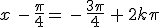 x\,\,-\,\frac{\pi}{4}=\,-\,\frac{3\pi}{4}\,+\,2k\pi