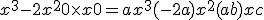 x^3 -2x^2 +0 \times x + 0= ax^3+(-2a)x^2 + (a+b)x + c