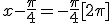 x-\frac{\pi}{4}=-\frac{\pi}{4}[2\pi]