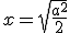 x=\sqrt{\frac{a^2}{2}}