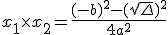 x_1 \times x_2 = \frac{(-b)^2 - (\sqrt{\Delta})^2}{4a^2}