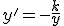 y' = -\frac{k}{y}