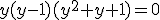 y(y-1)(y^2+y+1)=0